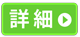 物件詳細はこちら