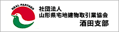 山形県宅地建物取引業協会酒田