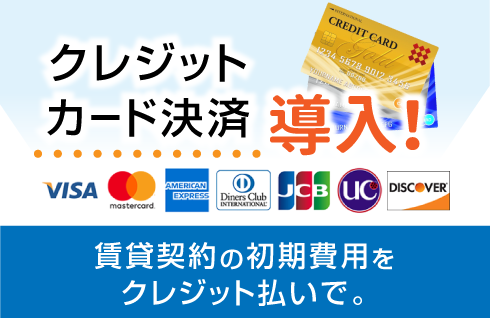 クレジットカード決済導入